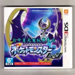 【N3DS原版片】☆ 神奇寶貝 精靈寶可夢 月亮 ☆日規中文版全新品【單片優惠】台中星光電玩