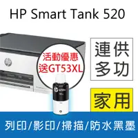 在飛比找PChome24h購物優惠-【贈1大容量黑墨GT53XL】HP SmartTank 52