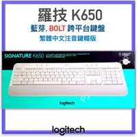 在飛比找蝦皮購物優惠-台灣 羅技 公司貨！Logitech K650 無線鍵盤 藍