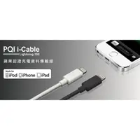 在飛比找蝦皮購物優惠-【尋保趣】PQI i-Cable Lightning 100
