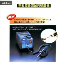 在飛比找Yahoo!奇摩拍賣優惠-日本Minimo 單孔超音波拋光研磨機