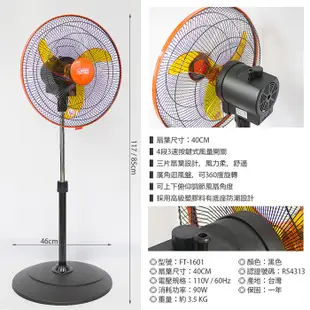 【華冠】16吋涼風立扇(FT-1601)