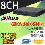 昌運監視器 大華 DH-XVR5108HE-I2 8路 人臉辨識XVR 監視器主機