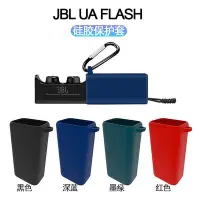 在飛比找Yahoo!奇摩拍賣優惠-JBL UA FLASH X  掛勾 矽膠保護套 保護套