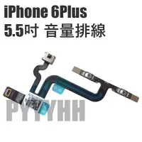 在飛比找Yahoo!奇摩拍賣優惠-iPhone 6Plus 5.5吋 音量排線 蘋果 6 Pl