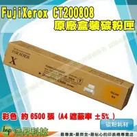 在飛比找Yahoo!奇摩拍賣優惠-FujiXerox CT200808 黃 原廠碳粉匣 C30