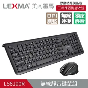 LEXMA LS8100R無線靜音鍵鼠組