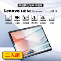 在飛比找momo購物網優惠-【JHS】二入組 Lenovo Tab M10 3rd Ge