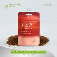 在飛比找蝦皮商城優惠-無糖【舞間茶心】伯爵紅茶茶粉50g｜ 紅茶粉 茶粉 烘焙 烘