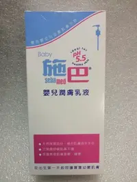 在飛比找Yahoo!奇摩拍賣優惠-Sebamed 施巴5.5 嬰兒潤膚乳液 400ML