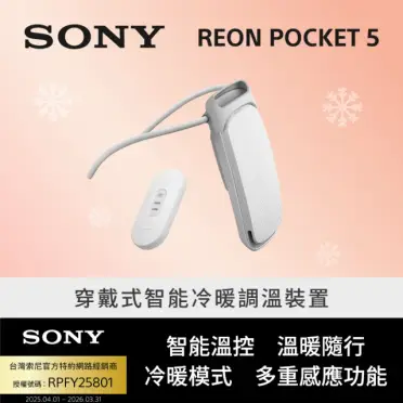 Sony Reon Pocket的價格推薦- 2025年11月|飛比價格