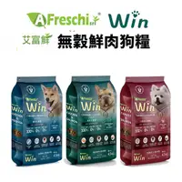 在飛比找Yahoo奇摩購物中心優惠-A Freschi srl 艾富鮮 Win無穀鮮肉糧 4.5