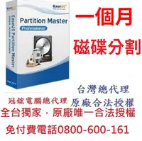 在飛比找PChome24h購物優惠-EaseUS Partition Master Profes