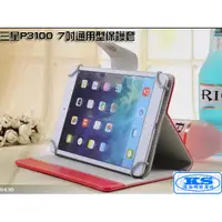 在飛比找蝦皮購物優惠-通用型 保護套 皮套 可用於 GALAXY Tab 2 7.