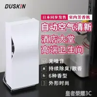 在飛比找樂天市場購物網優惠-【新店鉅惠】特價中✅ 日本 duskin廁所除臭香水酒店大堂