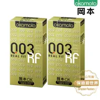 在飛比找momo購物網優惠-【Okamoto岡本】003RF極薄貼身保險套10入*2盒(