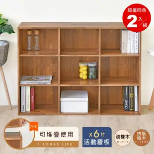 【HOPMA】 樂活九格組合式書櫃(2入) 台灣製造 收納櫃 置物櫃 多格層櫃 儲藏櫃 玄關櫃 門櫃 書架