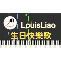 在飛比找蝦皮購物優惠-LouisLiao 生日快樂歌 短曲BGM