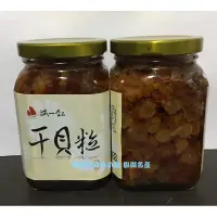 在飛比找蝦皮購物優惠-澎湖名產 澎湖特產 《誠一干貝粒》澎湖直送