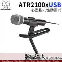 在飛比找數位達人優惠-audio-technica 鐵三角 ATR2100xUSB