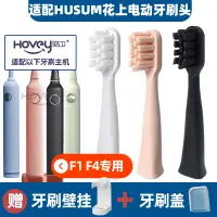 在飛比找樂天市場購物網優惠-替換頭花上電動牙刷頭HUSUM軟毛E1/E2/E3/E8/F