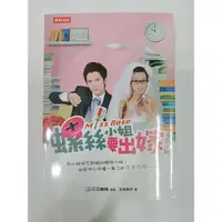 在飛比找蝦皮購物優惠-螺絲小姐要出嫁 原創小說 二手書