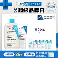 在飛比找蝦皮商城優惠-CeraVe適樂膚 水楊酸煥膚淨嫩潔膚露+全效超級修護乳 期