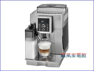 【歐風家電館】(送攪拌棒) DeLonghi 迪朗奇 典華型 全自動咖啡機 ECAM23.460.S