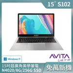 【AVITA】15吋超廣角美學筆電(SATUS S102/CELERON N4020/8G/256GB SSD/WIN11)