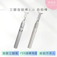 在飛比找蝦皮購物優惠-【MAGIPEA 美極品】三腳自拍棒2.0 自拍棒 直播 藍