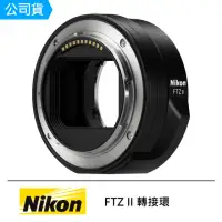 在飛比找momo購物網優惠-【Nikon 尼康】FTZ II 轉接環--公司貨