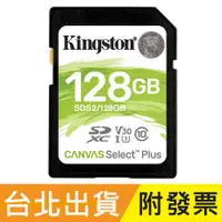 在飛比找蝦皮購物優惠-128GB Kingston 金士頓 SDXC SD UHS