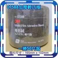 在飛比找蝦皮購物優惠-台灣製 現貨 3M 07588 50片輕巧版 百利 加厚 變