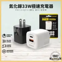 在飛比找蝦皮商城精選優惠-POLYBATT 氮化鎵33W極速充電器 PPS快充 PD+