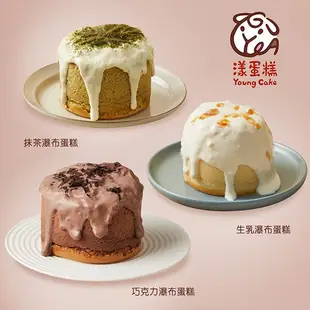 【漾蛋糕】瀑布蛋糕3件組(生乳+巧克力+抹茶)(5/7~5/9到貨)