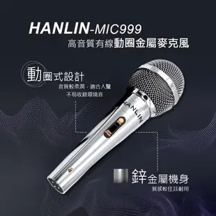 HANLIN-MIC999 好音質有線動圈金屬麥克風 (4.7折)
