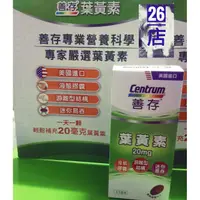 在飛比找蝦皮購物優惠-26店 善存 葉黃素 1罐 115粒 好市多 costco