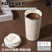在飛比找康是美優惠-買一送一 日本FOREVER 不鏽鋼陶瓷塗層易潔咖啡杯/保溫