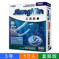 在飛比找Yahoo!奇摩拍賣優惠-JiangMin江民防毒軟體KV網路版(企業版)三年10組用