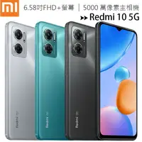 在飛比找樂天市場購物網優惠-紅米 Redmi 10 5G (6G/128G) 6.58吋