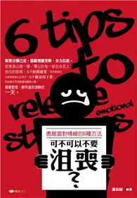 在飛比找TAAZE讀冊生活優惠-可不可以不要沮喪勇敢面對情緒的6種方法