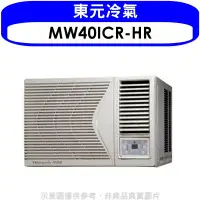 在飛比找環球Online優惠-東元【MW40ICR-HR】變頻右吹窗型冷氣6坪(含標準安裝