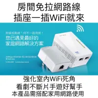 在飛比找蝦皮商城精選優惠-免拉網路線Wi-Fi室內電力線網路分享器 雙包組 TP-LI