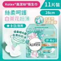 在飛比找友和YOHO優惠-[28cm/11片]Kotex 白茶花衛生巾 (超薄日/夜用