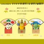 日本 DECOLE CONCOMBRE 滿滿系列 開運 金運 健康 寅年 貓咪 青蛙 虎年 公仔 飾品 擺飾 貓雜貨