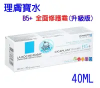 在飛比找Yahoo!奇摩拍賣優惠-La Roche-Posay 理膚寶水B5+全面修復霜 40