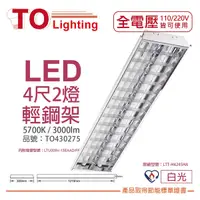 在飛比找Yahoo奇摩購物中心優惠-TOA東亞 LTT-H4245HA LED 13W 4呎 2