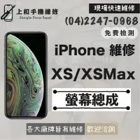 在飛比找蝦皮購物優惠-【上和手機維修】APPLE iPhone Xs XSMAX 