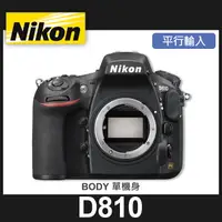 在飛比找蝦皮購物優惠-【平行輸入】NIKON D810 單機身 電動光圈 3600