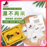 在飛比找松果購物優惠-【本店有發票】泰國 Lanna seven 竹酢足貼 艾草足